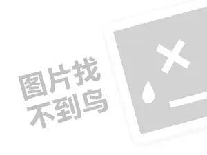 老树根山茶油代理费需要多少钱？（创业项目答疑）